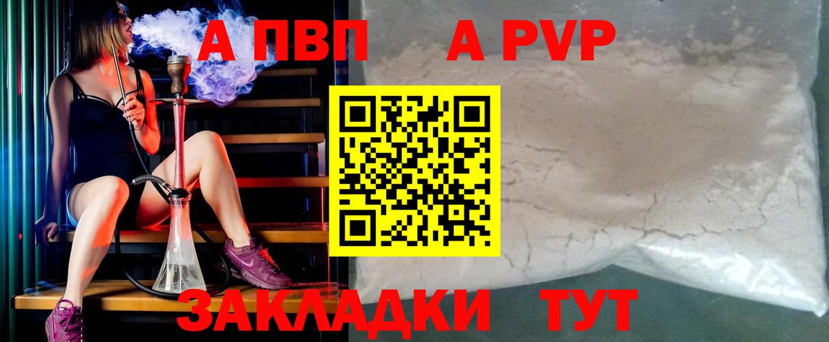 Георгиевск  A PVP Соль  Вход с VPN  Alpha-PVP СК  Альфа ПВП Crystall 