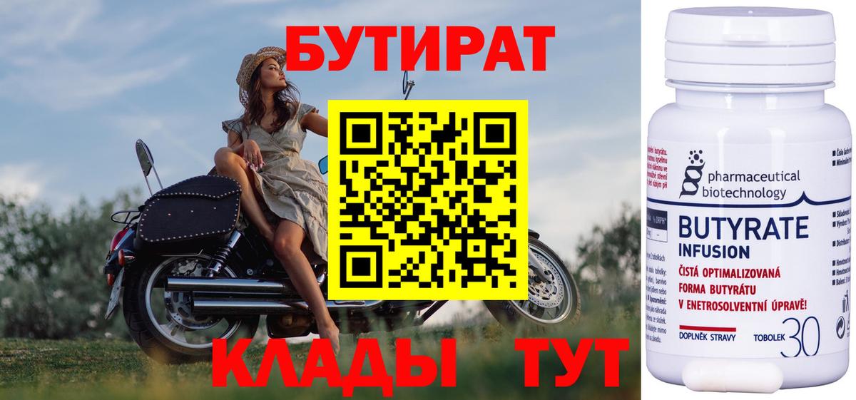 Бутират бутик Георгиевск