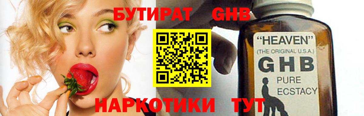 Бутират буратино  Бутират  Георгиевск  Вход с VPN 