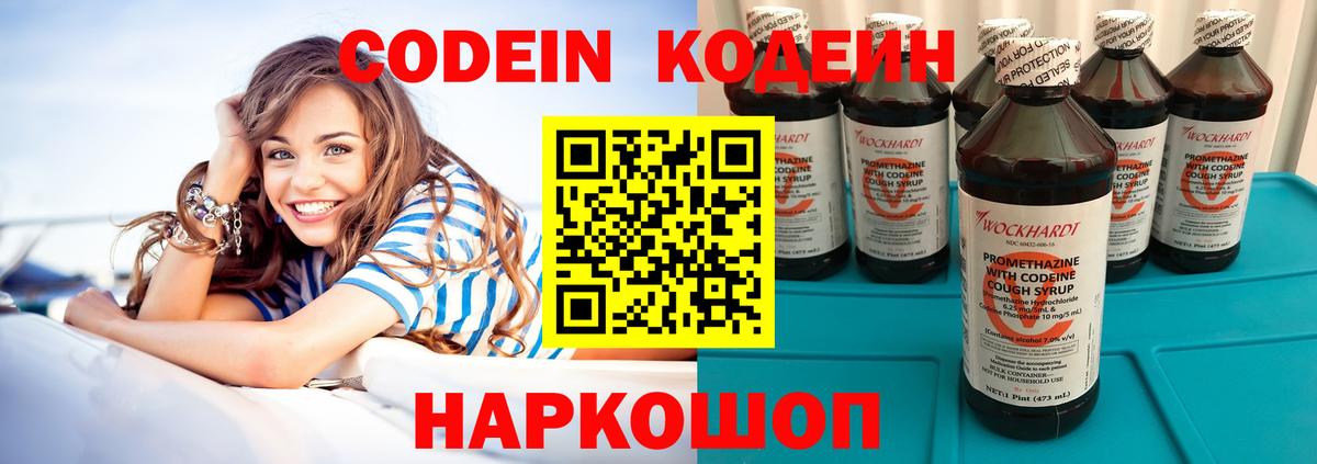 Codein Purple Drank Георгиевск