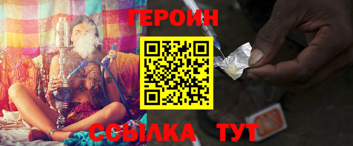 ГЕРОИН Heroin Георгиевск
