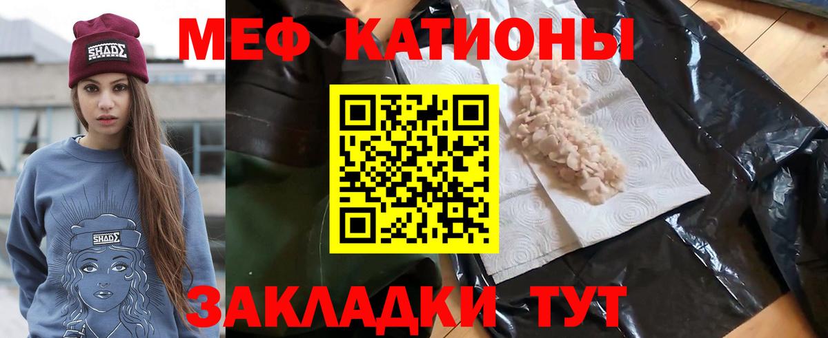 Меф мяу мяу мука Георгиевск