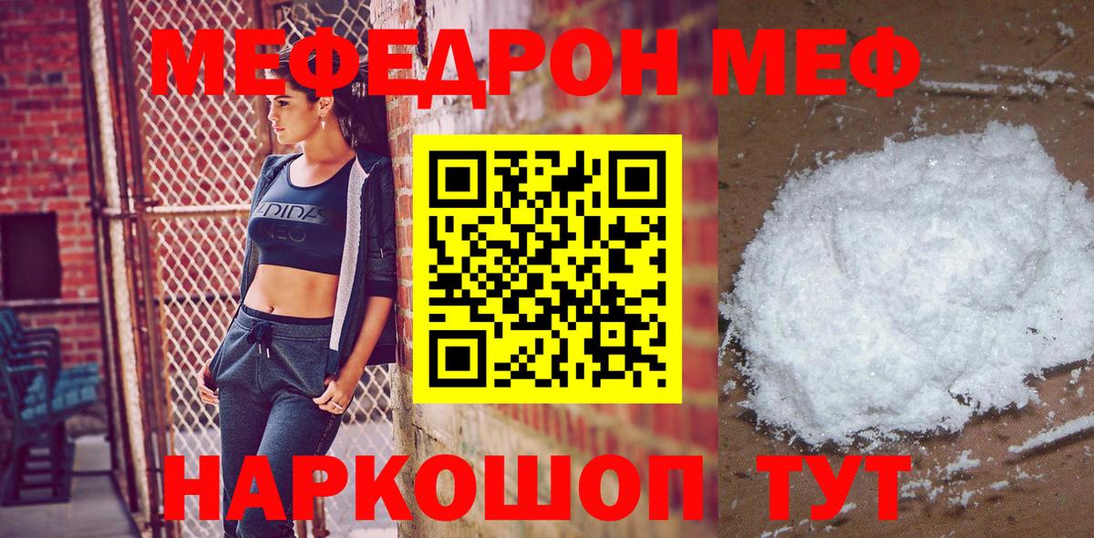 Георгиевск  МЕФ мука  Вход с VPN  МЯУ-МЯУ  Меф 4 MMC 