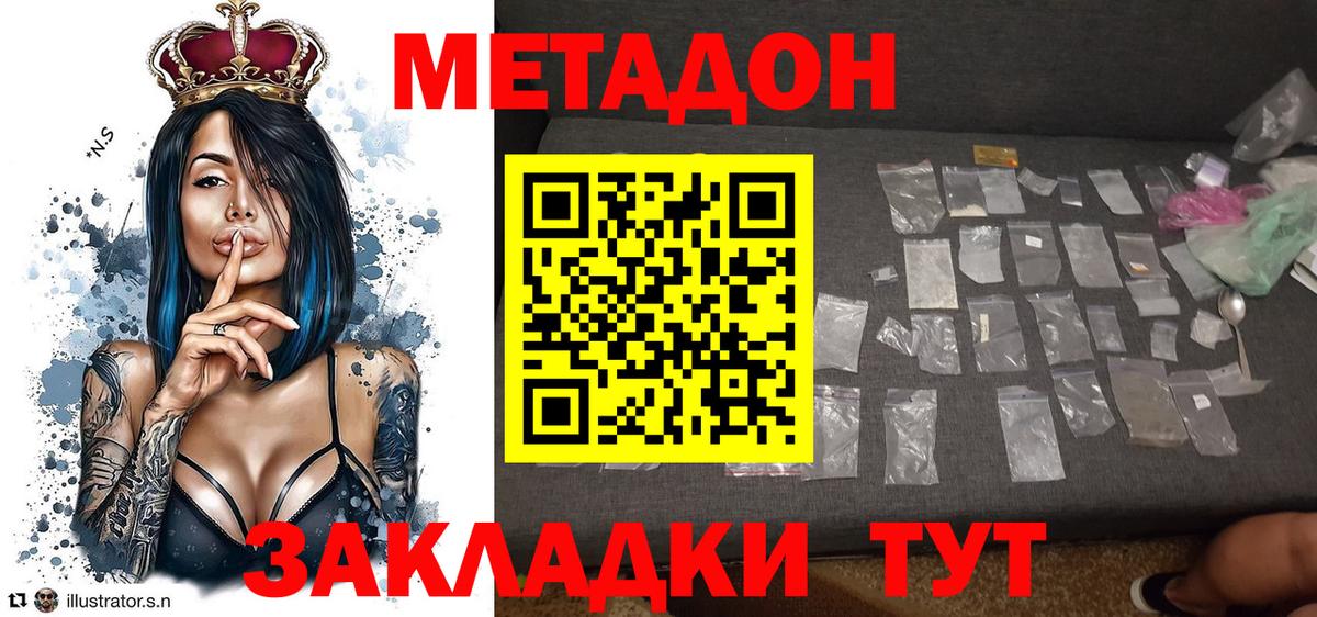 МЕТАДОН methadone Георгиевск